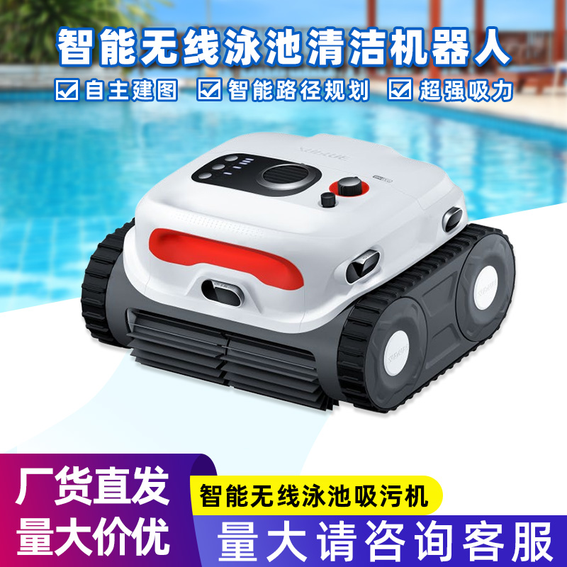 智能無線泳池清潔機器人 