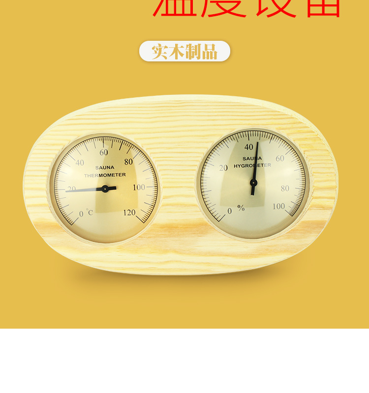 桑拿溫度計