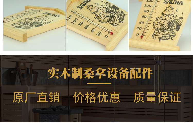 桑拿溫度計