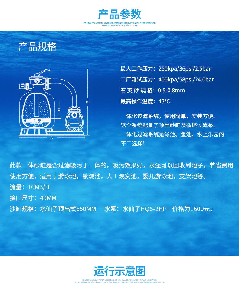 游泳池設(shè)備一體砂缸過濾器參數(shù)