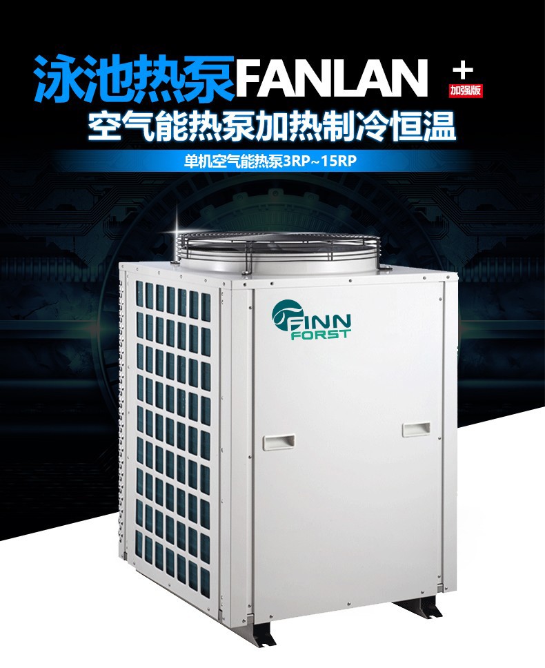 泳池熱泵空氣能熱泵