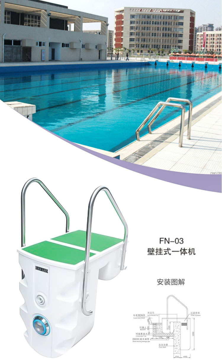 泳池壁掛一體化過(guò)濾器