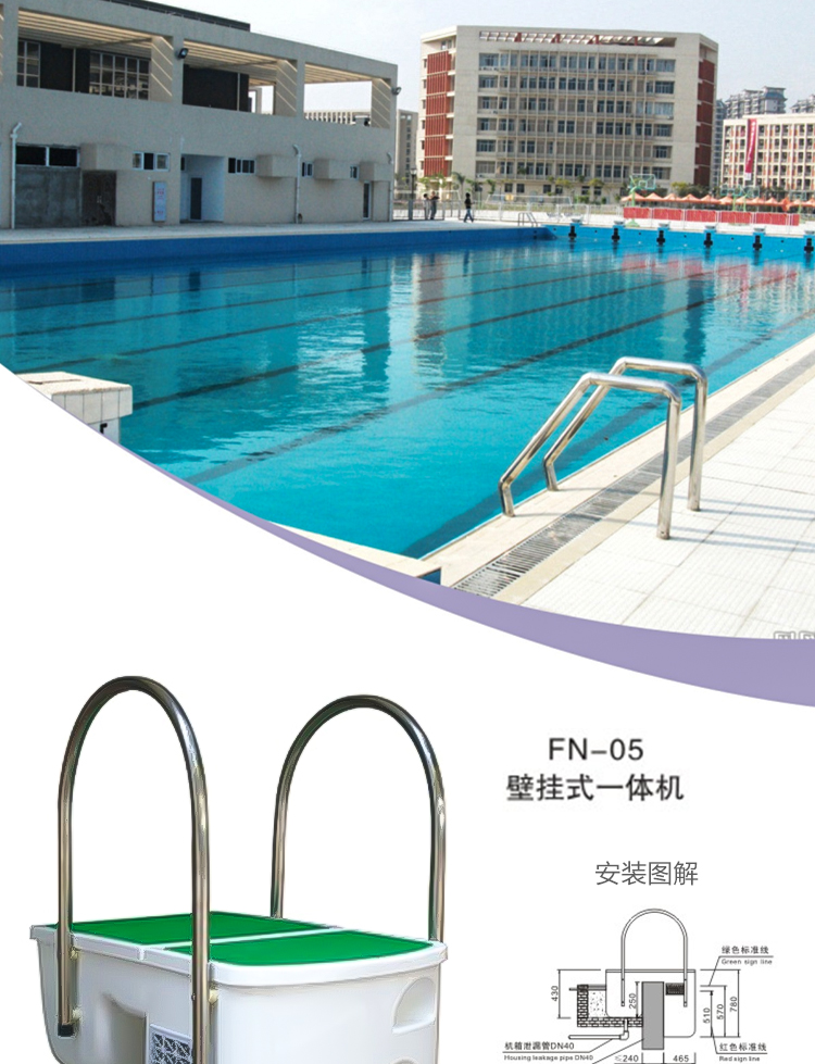 FN05泳池一體過(guò)濾器