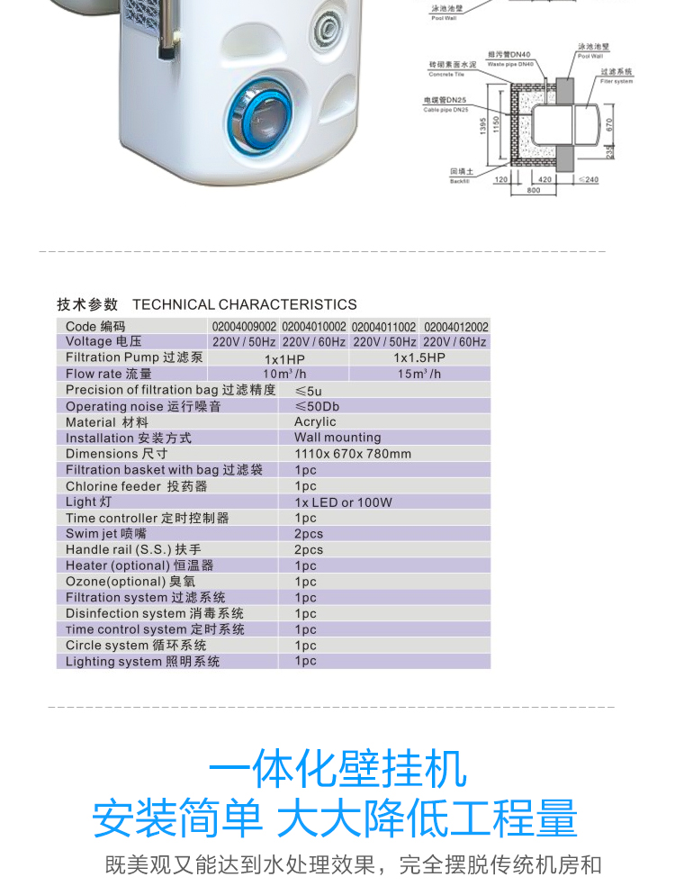 FN05泳池一體過(guò)濾器